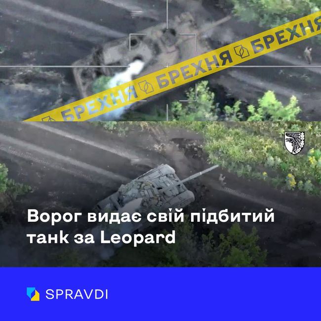 росіяни стверджують, що знищили Leopard ЗСУ. Розвінчуємо черговий абсурдний ворожий фейк