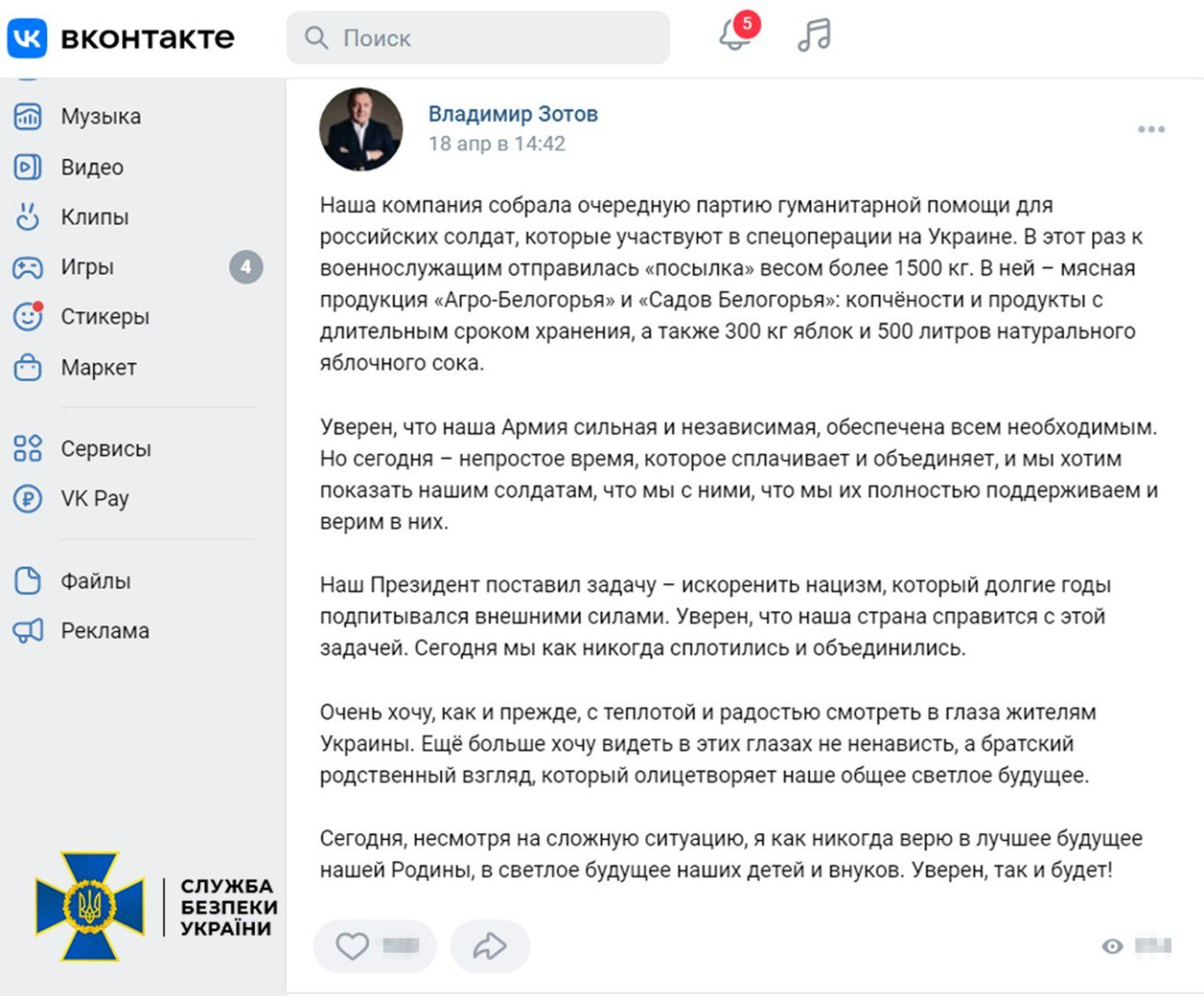 СБУ арештувала активи російського депутата в Україні на понад 180 млн грн