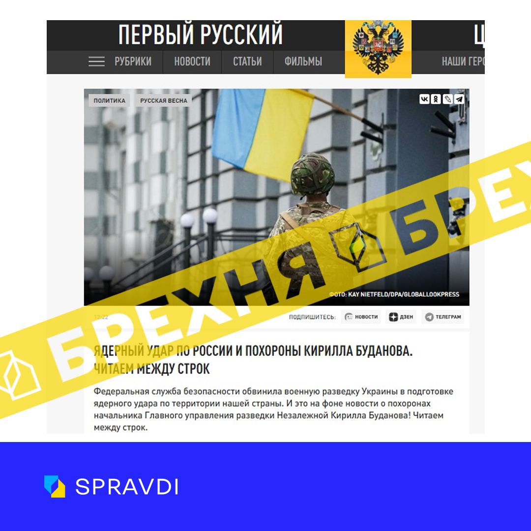 Заяви про те, що Україна готує ядерний удар по рф – фейк