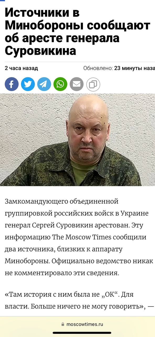 Генерала Суровікіна заарештовано, - The Moscow Times