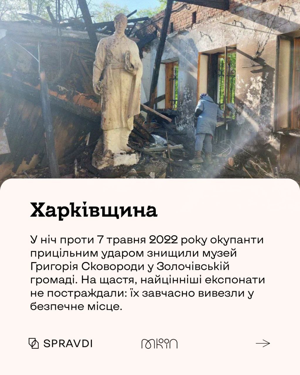 кремлівський культуроцид: географія знищеного українського надбання російською чумою
