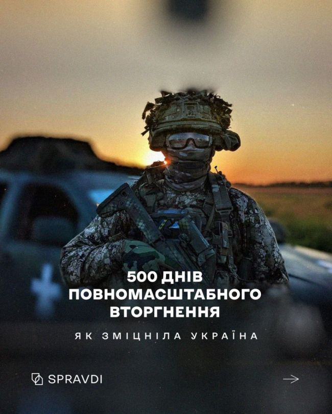 500 днів, які нас змінили: Україна стала ще сильнішою і обов’язково переможе