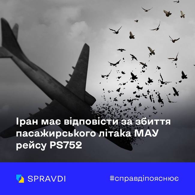 Іран відповідатиме за збиття літака рейсу PS752 і участь в атаках рф по Україні