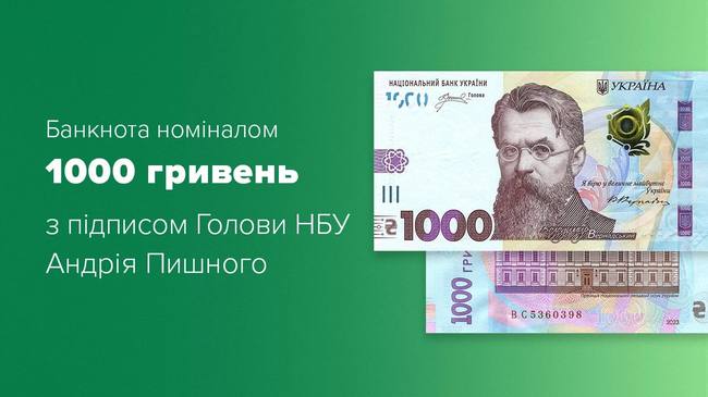 В Україні вводять в обіг банкноти номіналом 1 000 гривень зразка 2019 року.