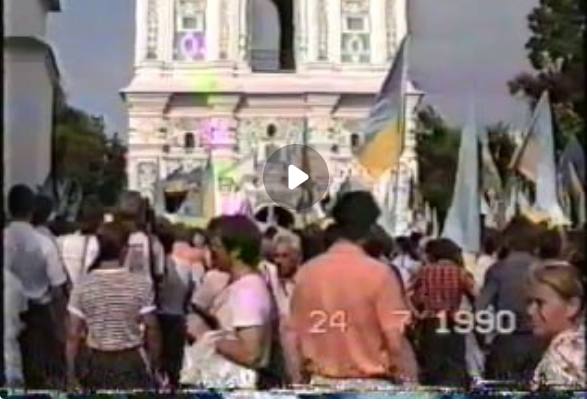 24 липня 1990 року над Київрадою вперше було піднято синьо-жовтий прапор