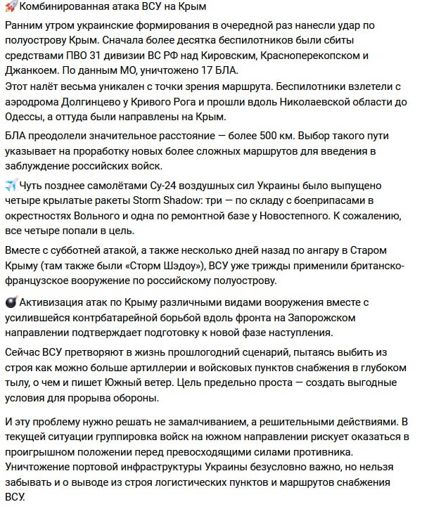 рашистские пропагандоны военкоры истерят, что по Крыму сегодня прилетели не только беспилотники (около 20 штук), но и 4 ракеты Storm Shadow