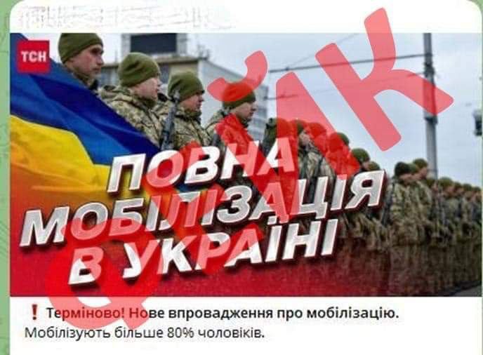 Росіяни розповсюджують фейк про «мобілізацію 80% чоловіків в Україні»: у Генштабі пояснили, що це брехня