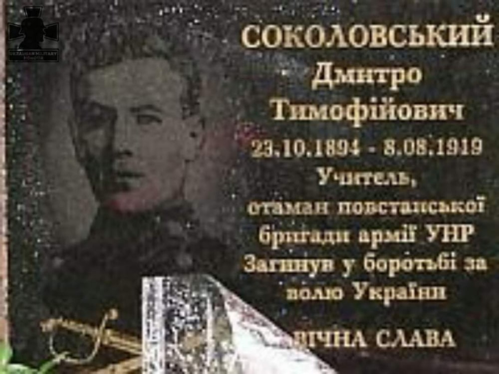 8 серпня 1919 року загинув отаман УНР Дмитро Соколовський