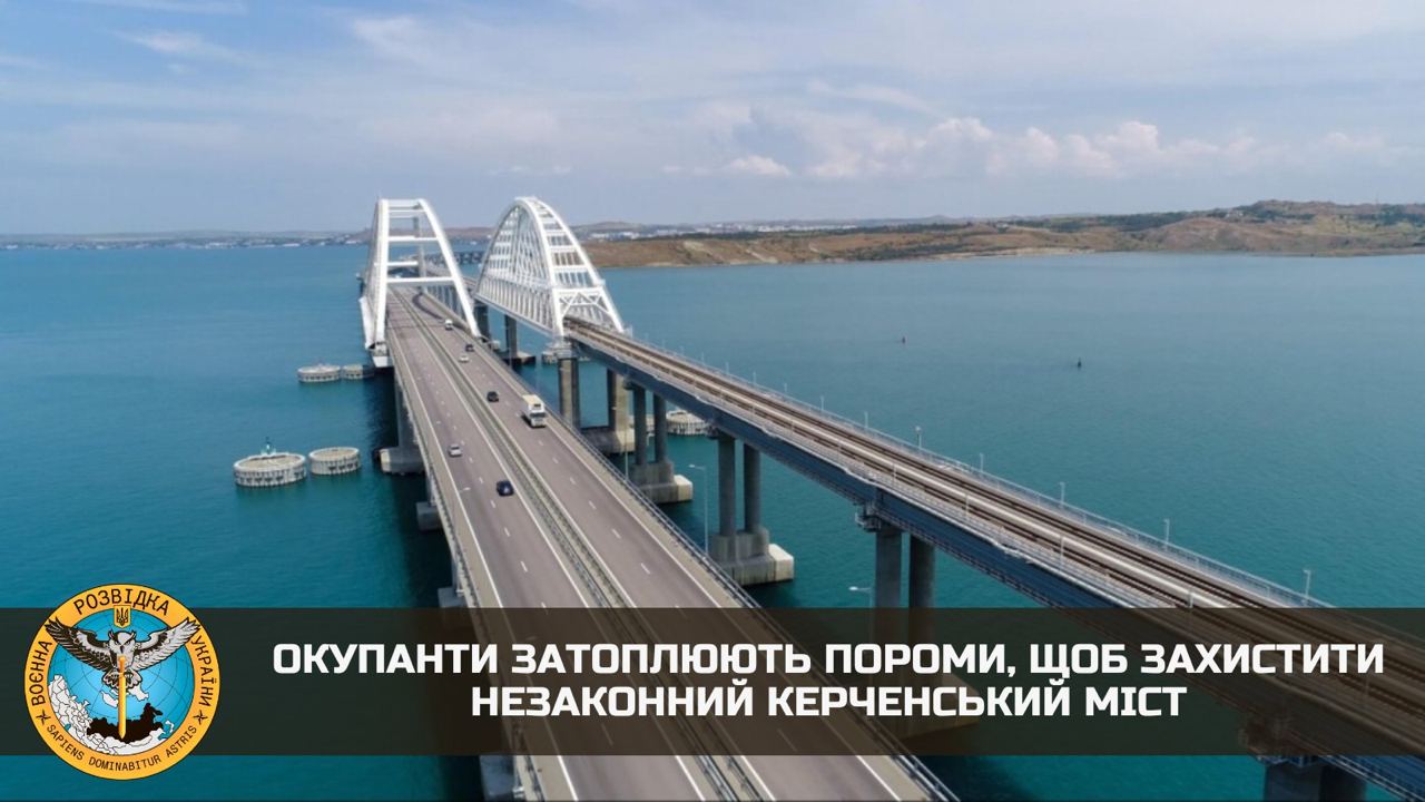 Оккупанты затапливают паромы, чтобы защитить незаконный Керченский мост, - ГУР МОУ