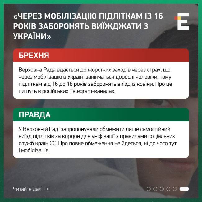 ТОП-5 найгучніших фейків росіян за минулий тиждень