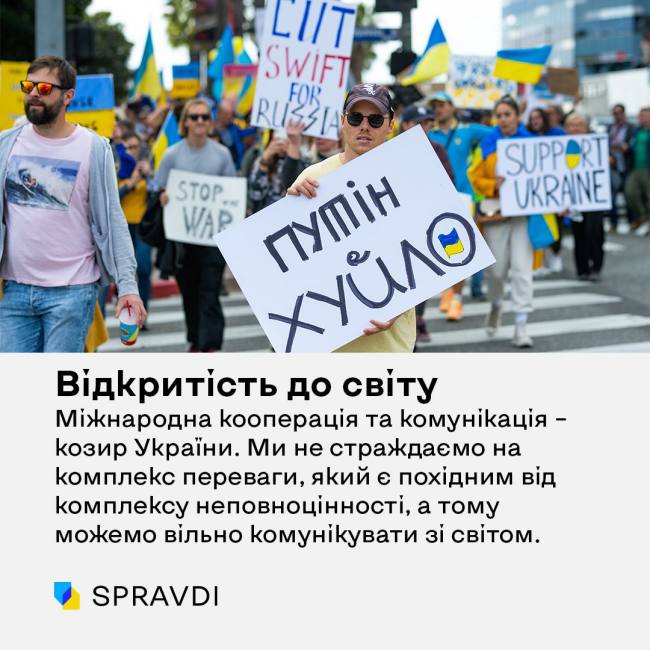 Сила України – в єдності та відкритості до світу