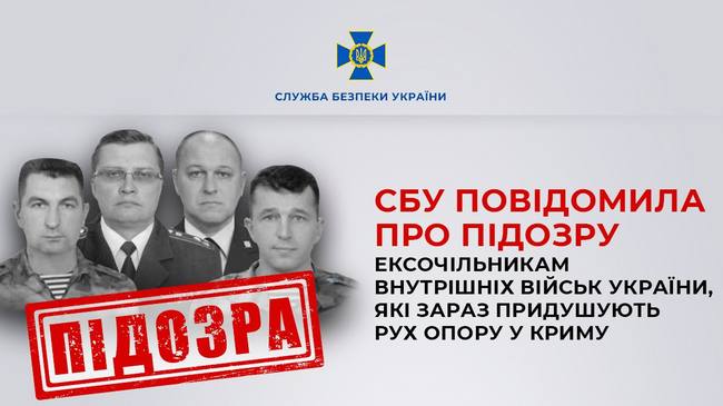 СБУ повідомила про підозру ексочільникам внутрішніх військ, які зараз придушують рух опору у Криму