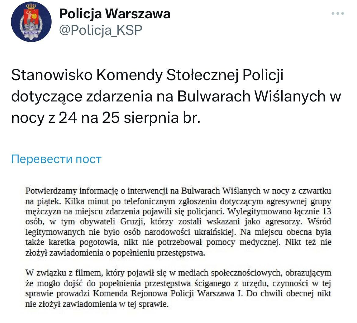 Польська газета пустила фейк – українці нібито напали на поляків. Поліція: Це були грузини