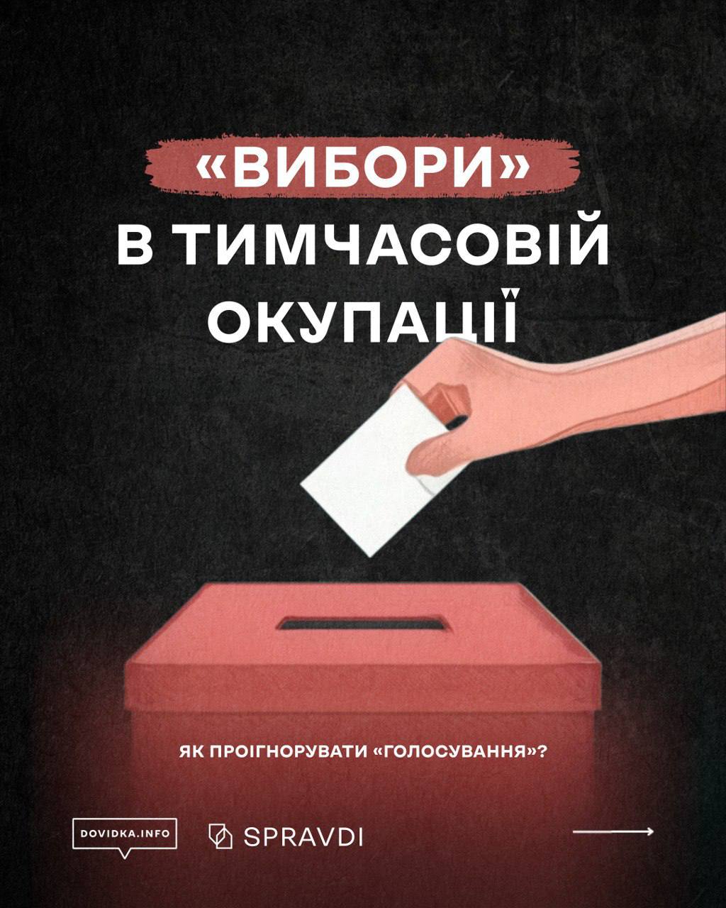 «Вибори» на ТОТ України: як діяти, щоб вашим голосом не скористалися загарбники