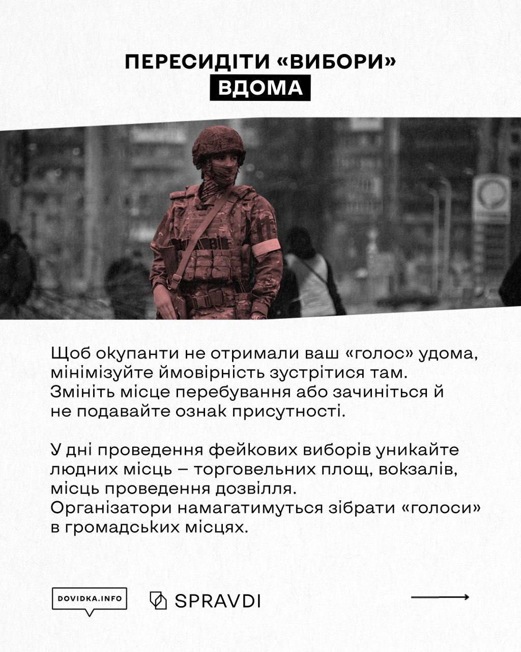 «Вибори» на ТОТ України: як діяти, щоб вашим голосом не скористалися загарбники