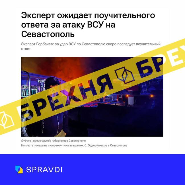 «Експерт» заявив, що росія дасть «повчальну» відповідь за атаку ЗСУ на Севастополь. Пояснюємо, що не так з цим наративом