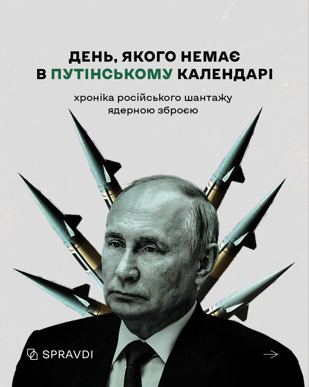 День відмови від ядерної зброї – подія, яку путінська росія перетворила на засіб примусу і страху