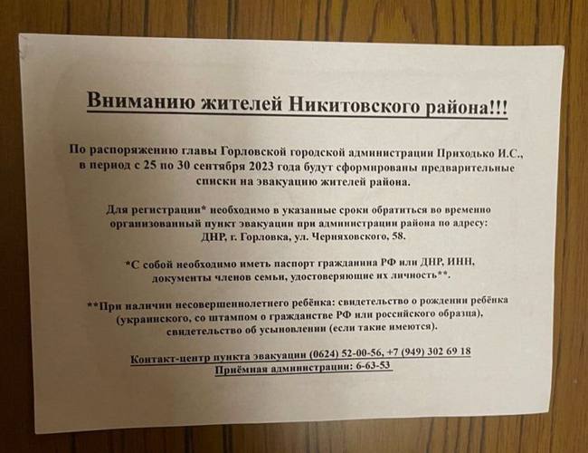 Готовят «жест доброй воли»: в оккупированном Никитовском районе появились объявления об эвакуации