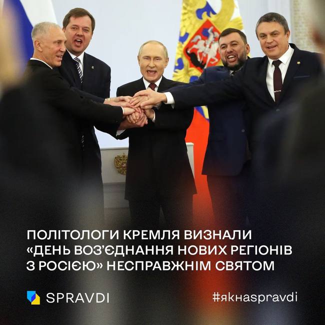 Політологи кремля визнали «день возʼєднання нових регіонів з росією» несправжнім святом