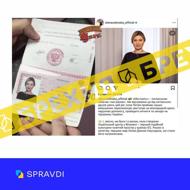 У мережі ширяться новини про російський паспорт Зеленської, знайдений в Ялті. Це – чергова вигадка росіян