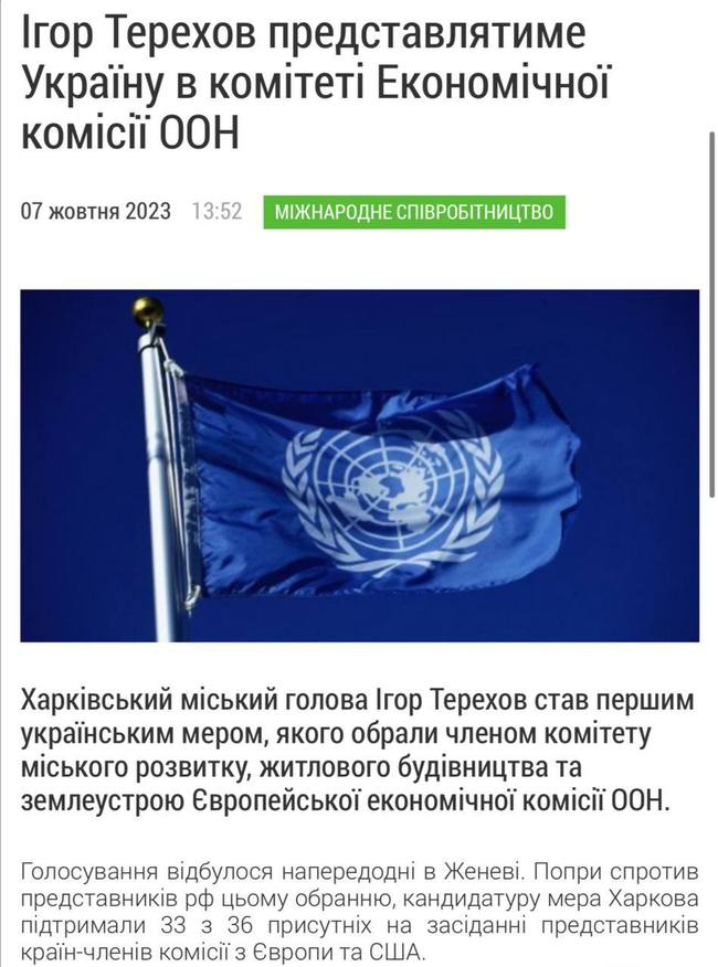 Терехова обрали членом комітету Європейської економічної комісії ООН