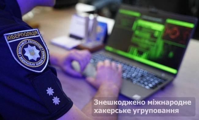 Кіберполіцейські спільно з іноземними колегами викрили хакерське угруповання