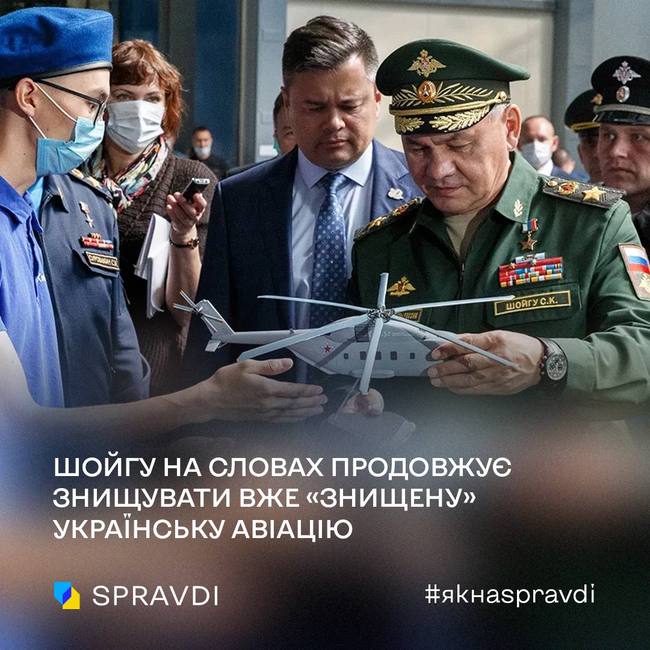 шойгу на словах продовжує знищувати вже «знищену» українську авіацію