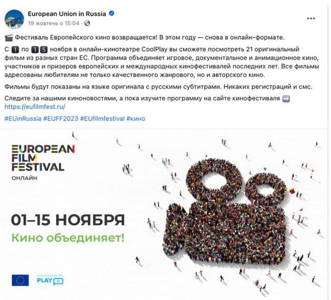 В россию, несмотря на продолжение войны в Украине, возвращается Фестиваль европейского кино