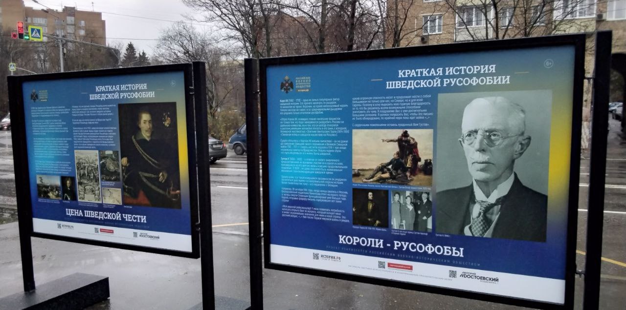 Тем временем в Москве напротив посольства Швеции открыли выставку обличающую поддержку нацизма королевством