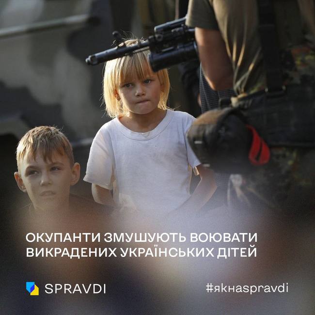 Окупанти змушують воювати викрадених українських дітей