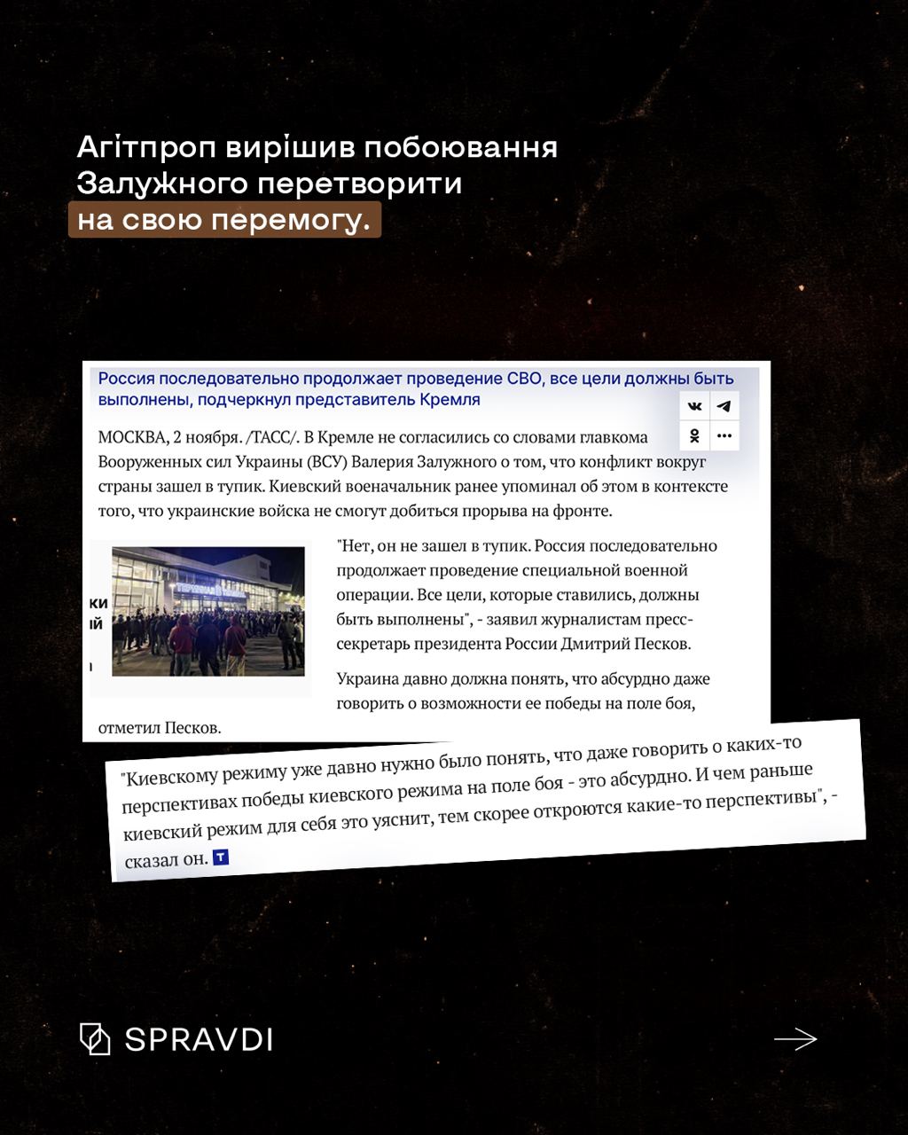 «Вибіркова правда» кремля: як вона працює?