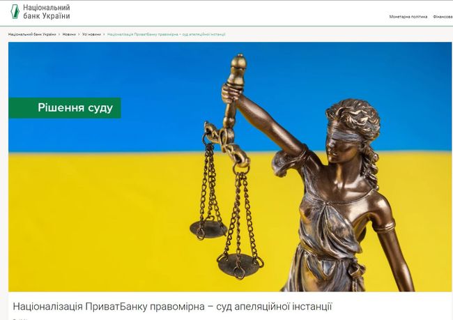 Апелляционный административный суд Киева подтвердил законность национализации ПриватБанка в 2016 году - НБУ