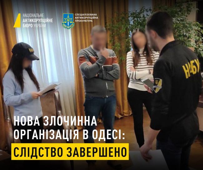 НАБУ і САП завершили розслідування у справі нової злочинної організації в Одесі