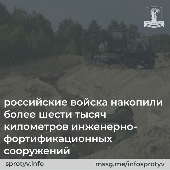российские войска накопали более шести тысяч километров окопов