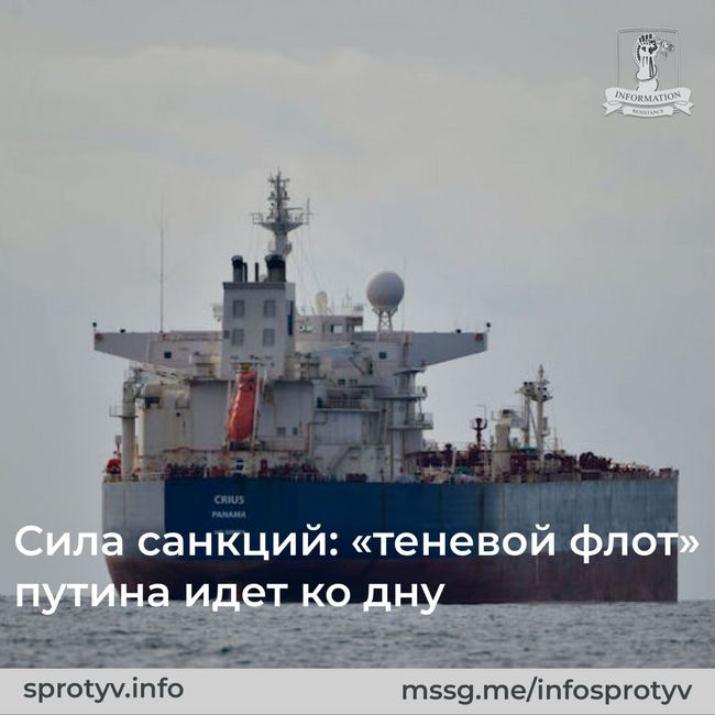 Сила санкций: «теневой флот» путина идет ко дну
