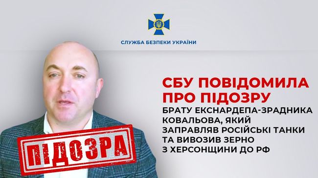 Підозру отримав екс-депутат Херсонської облради колаборант Юрій Ковальов