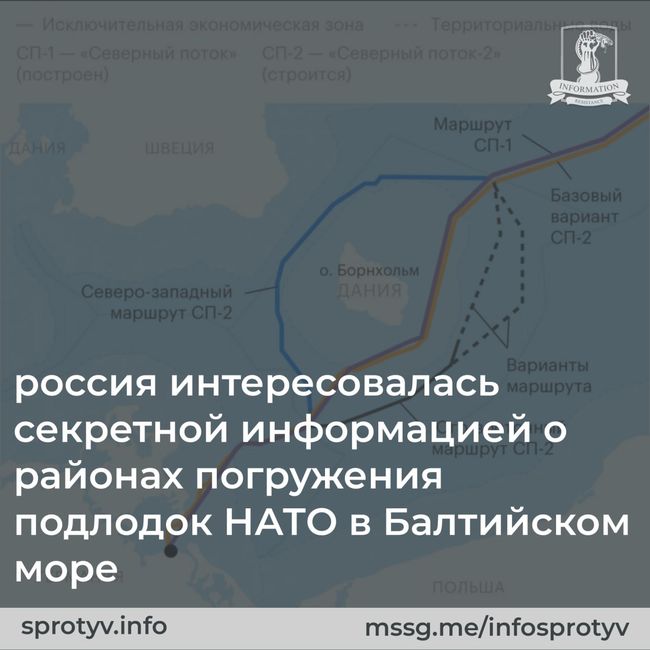 россия получила секретную информациию о районах погружения подлодок НАТО в Балтийском море