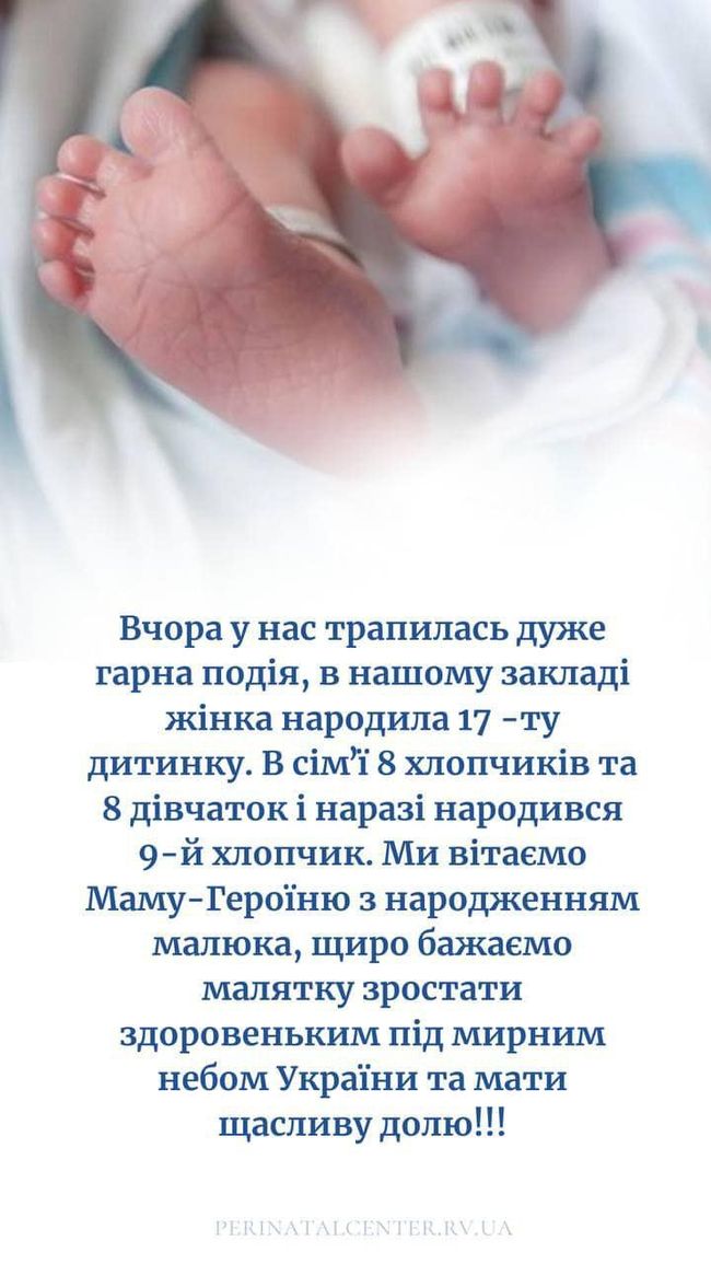 В Ровно женщина родила 17-го ребенка