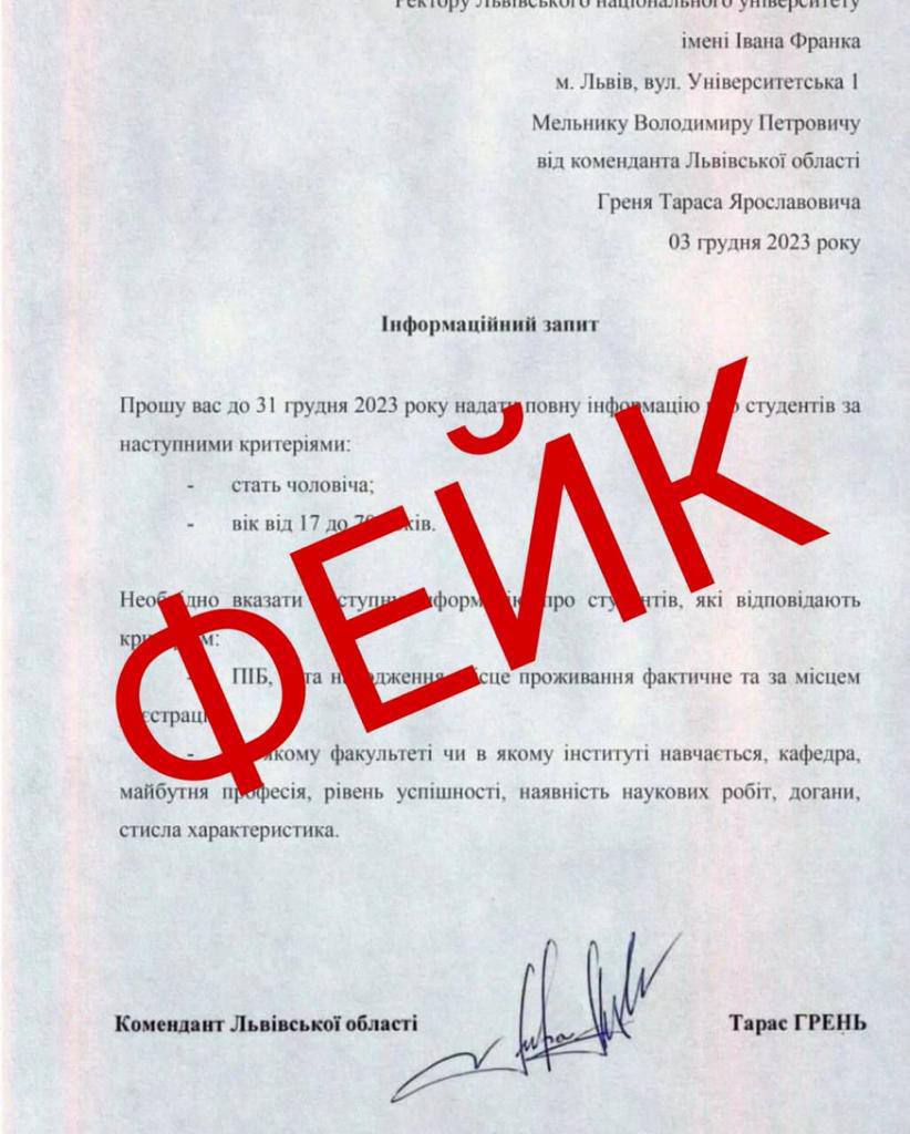 Лист, у якому комендант Львівщини «запросив» інформацію про студентів ЛНУ, – підроблений