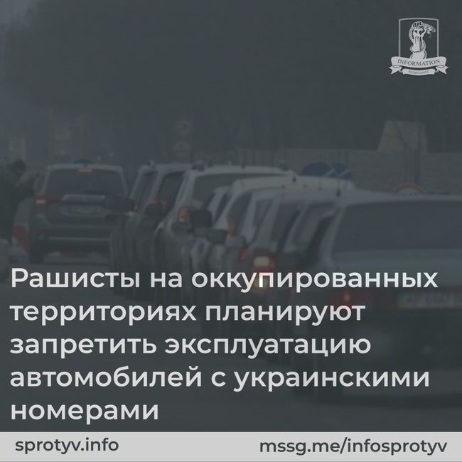 Рашисты на оккупированных территориях планируют запретить эксплуатацию автомобилей с украинскими номерами