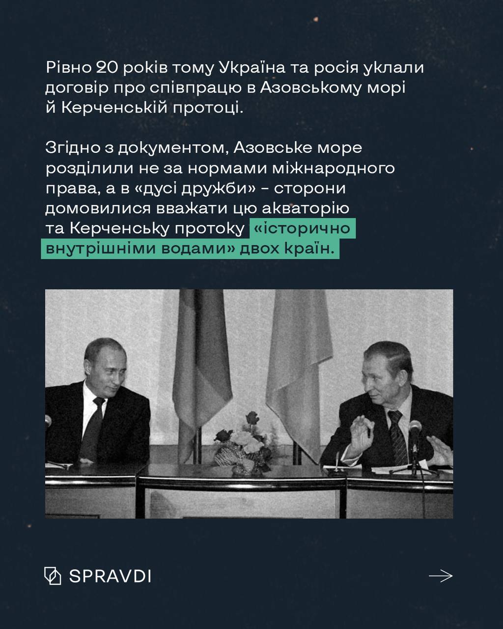 20 років тому Україна та росія уклали договір про співпрацю в Азовському морі