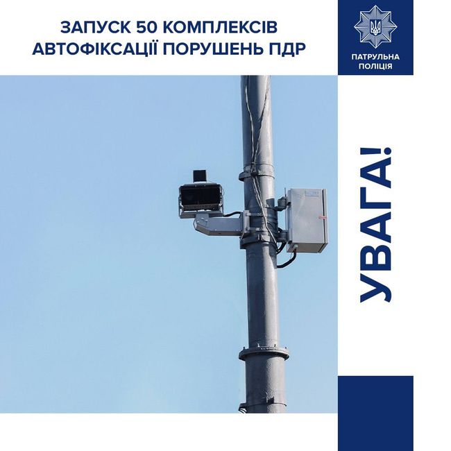 С 1 января на дорогах Украины начнут функционировать новые комплексы автоматической фиксации правонарушений ПДД