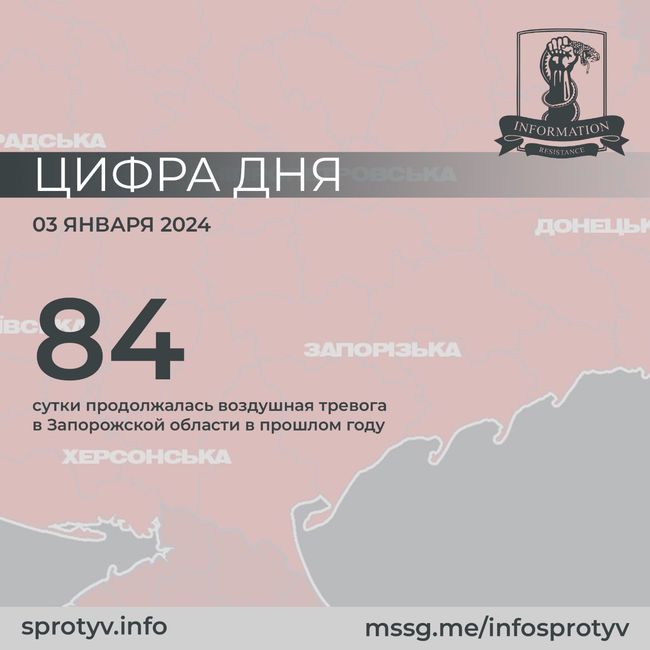 В прошлом году воздушная тревога в Запорожской области длилась 84 суток