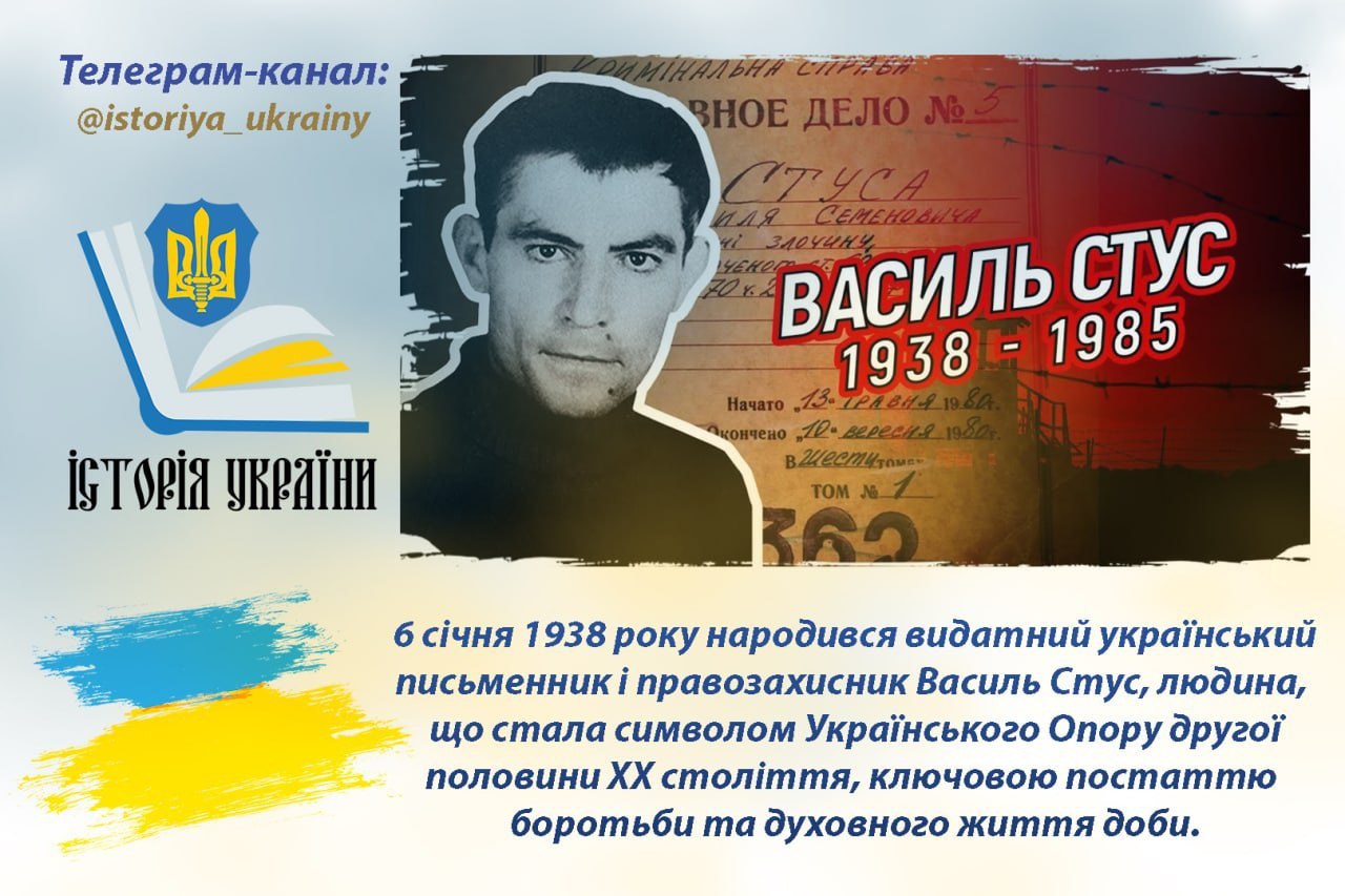 Сьогодні День народження видатного українського письменника і правозахисника Василя Стуса