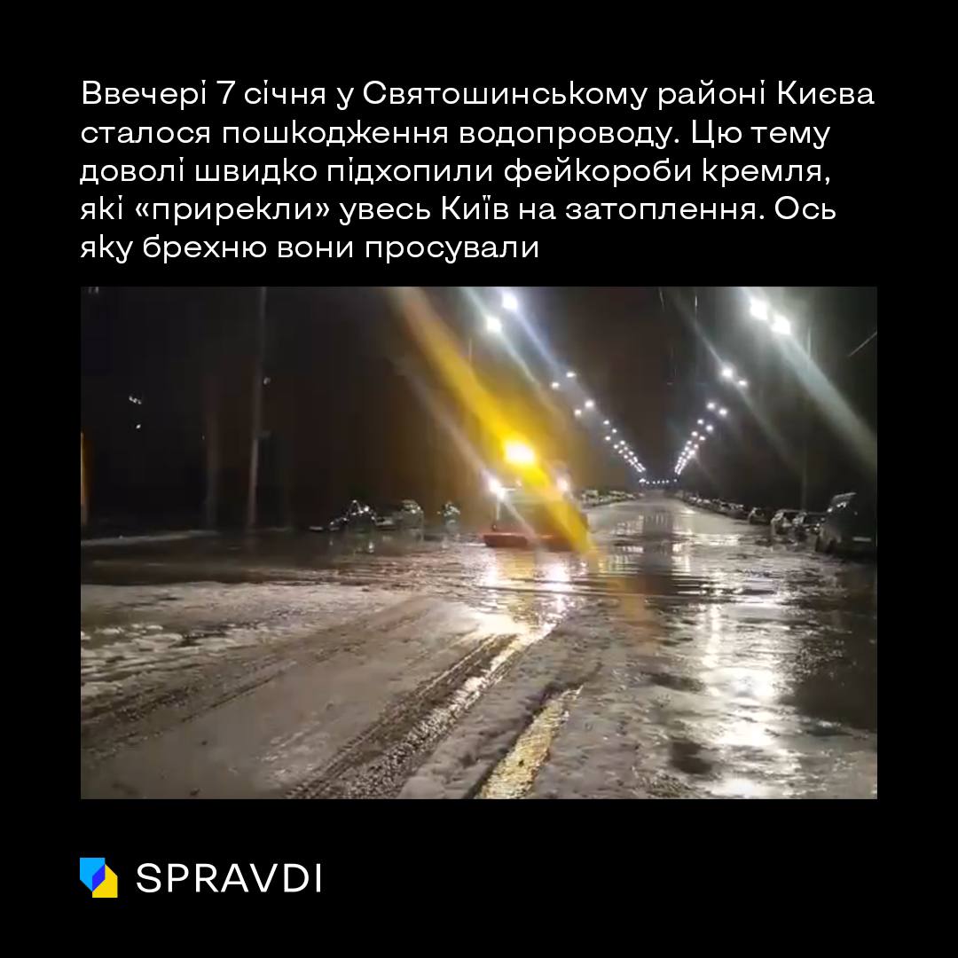 «Київ затопило нечистотами»: росіяни брешуть про аварію на водопроводі в столиці