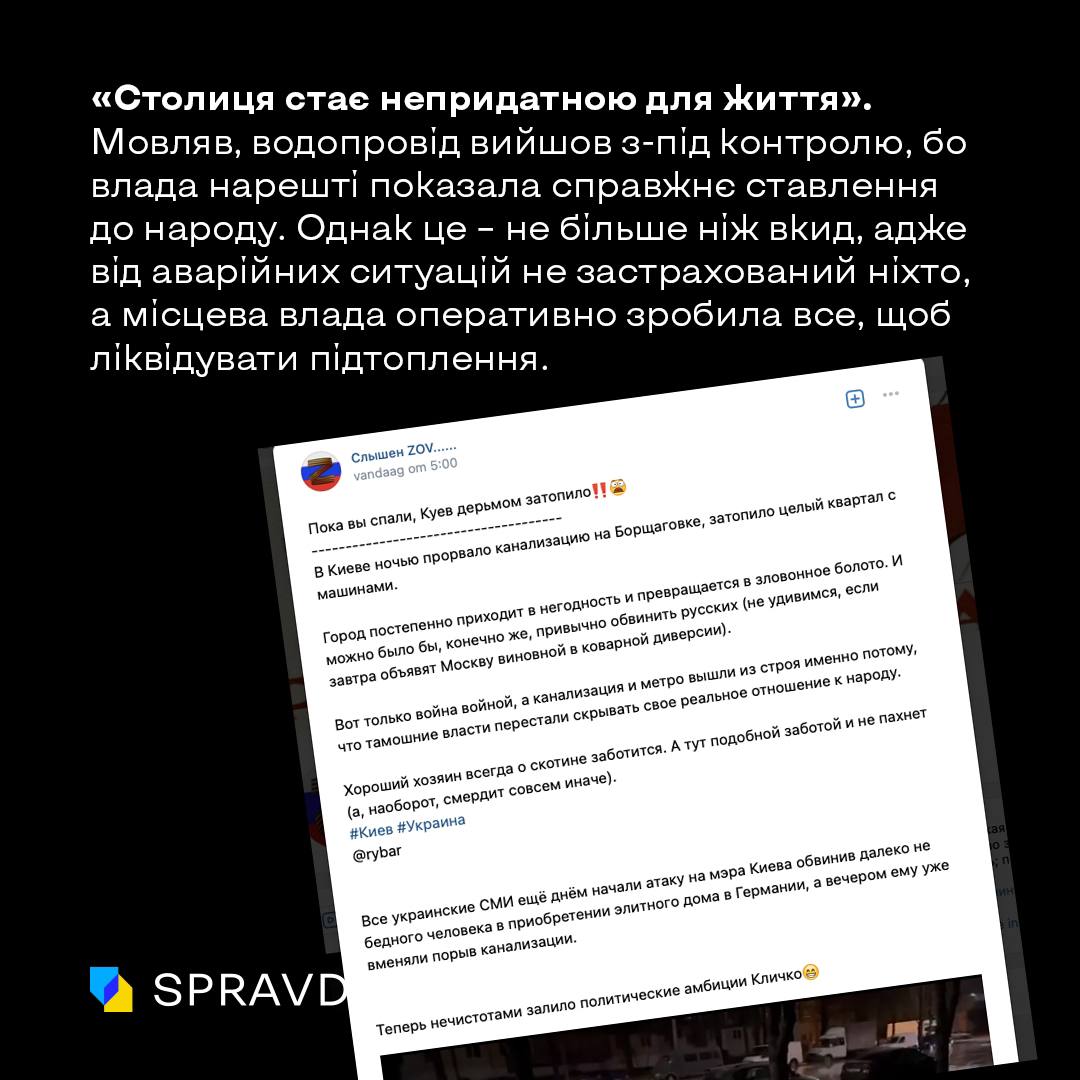 «Київ затопило нечистотами»: росіяни брешуть про аварію на водопроводі в столиці