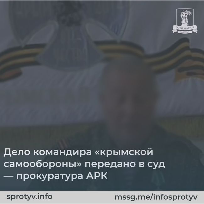Дело командира «крымской самообороны» передано в суд — прокуратура АРК