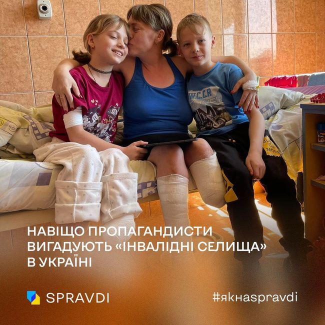 Навіщо пропагандисти вигадують «інвалідні селища» в Україні