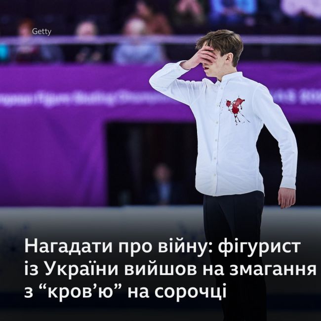 Український фігурист вийшов на змагання в сорочці із плямою крові