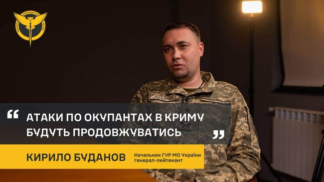 Атаки по окупантах в Криму будуть продовжуватись, ― Кирило Буданов